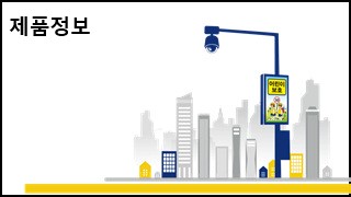 제품정보
