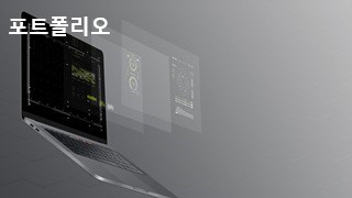 포트폴리오