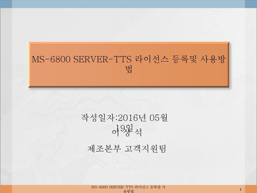 MS-6800+SERVER-TTS_1.jpg