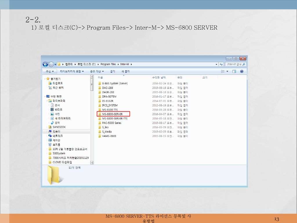MS-6800+SERVER-TTS_13.jpg