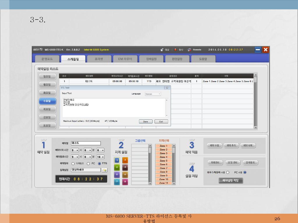 MS-6800+SERVER-TTS_26.jpg